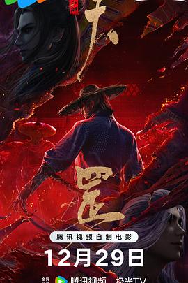 落字的花蛇女