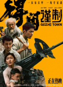 妻子的热情