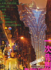 情欲城市