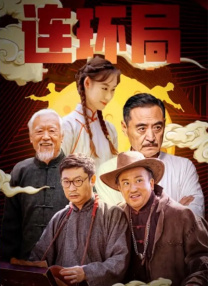 火热的部长的妻子